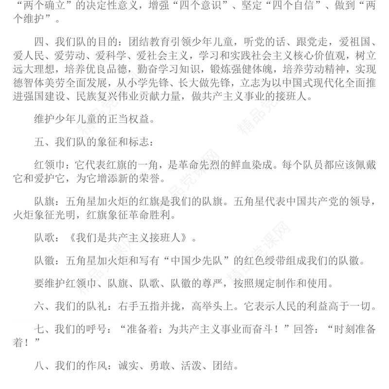 新修订版《中国少年先锋队章程》PPT课件(讲稿)