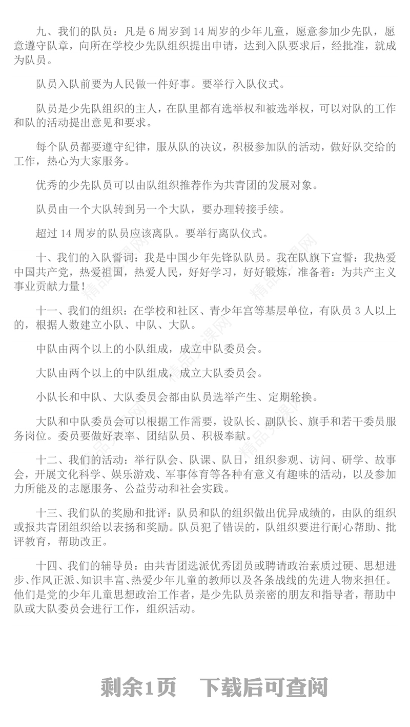 新修订版《中国少年先锋队章程》PPT课件(讲稿)