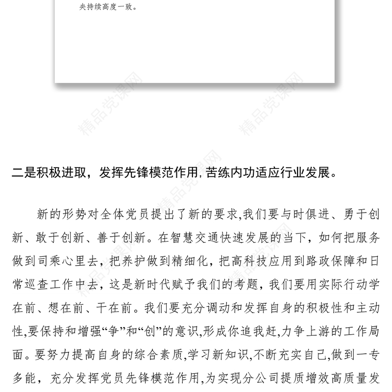 年党建工作暨基层党员代表会议上的表态发言