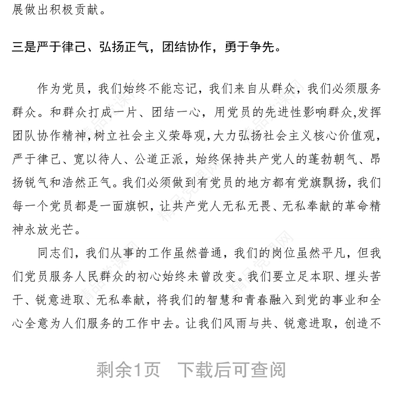 年党建工作暨基层党员代表会议上的表态发言