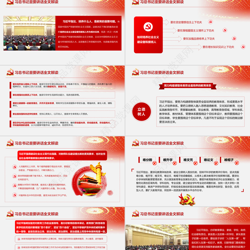 全国教育大会中国特色社会主义教育发展道路说课党课PPT模板