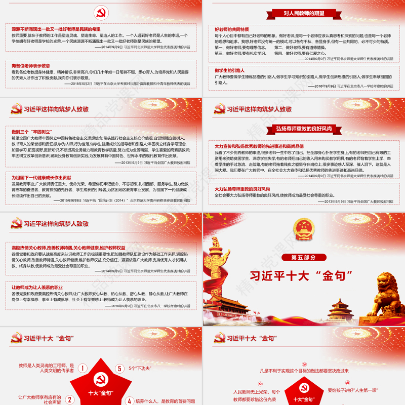 全国教育大会中国特色社会主义教育发展道路说课党课PPT模板