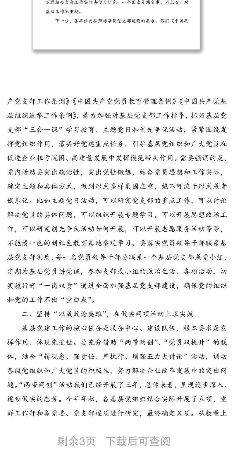 公司党建工作例会领导讲话