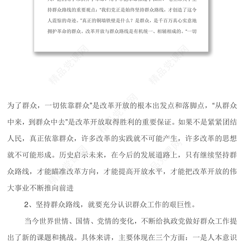 支部书记讲党课讲稿对照检查材料范文