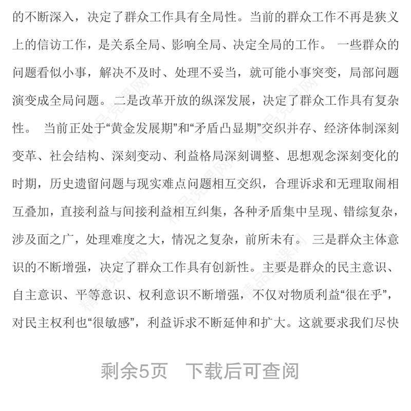 支部书记讲党课讲稿对照检查材料范文