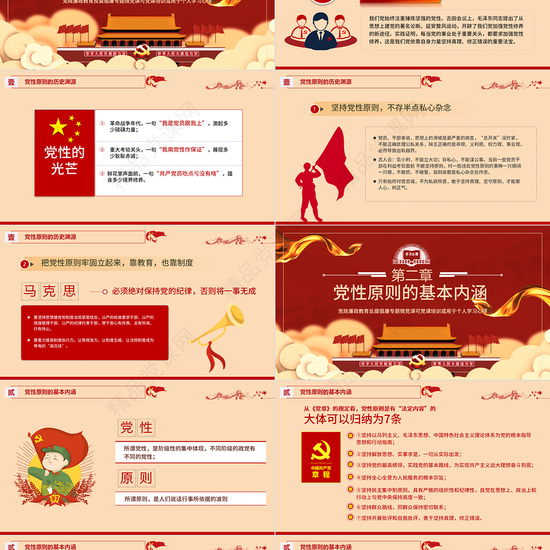 坚持党性原则涵养清风正气PPT模板