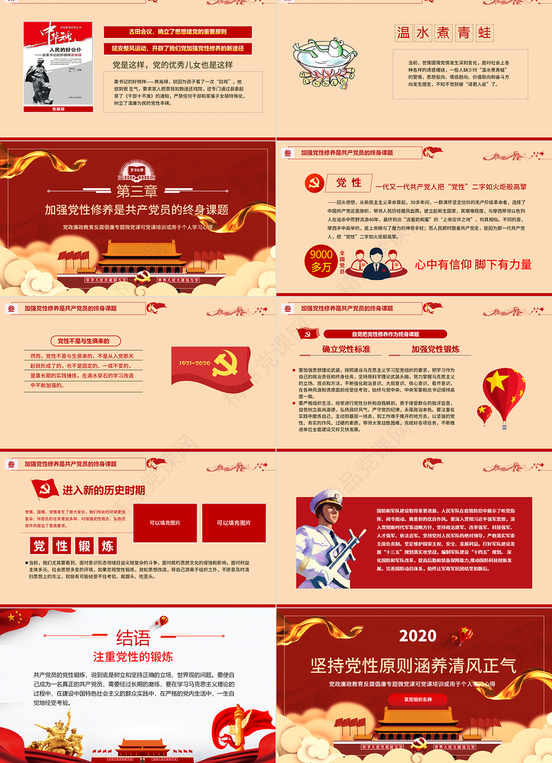 坚持党性原则涵养清风正气PPT模板