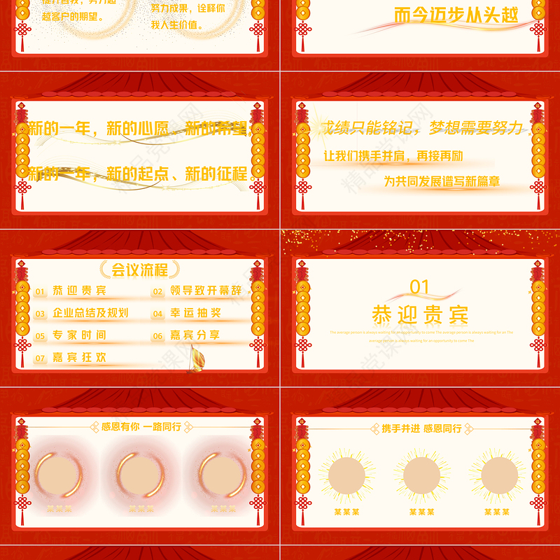 2024龙年年终答谢会PPT大气精美年终客户供应商答谢宴模板