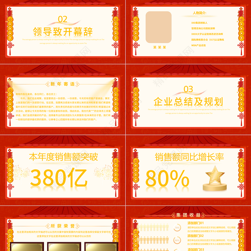 2024龙年年终答谢会PPT大气精美年终客户供应商答谢宴模板