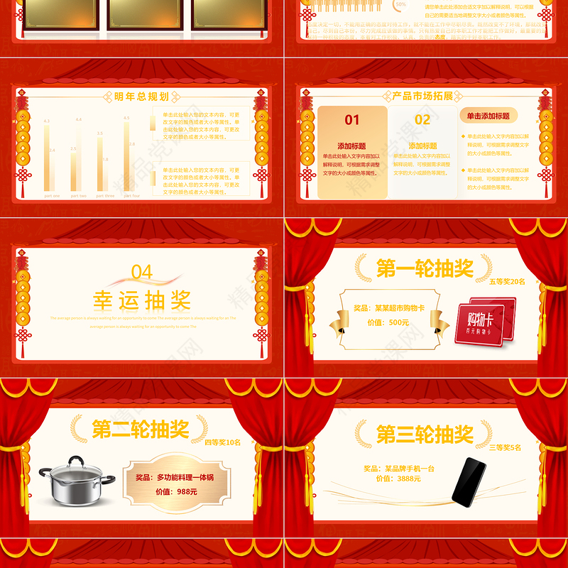 2024龙年年终答谢会PPT大气精美年终客户供应商答谢宴模板