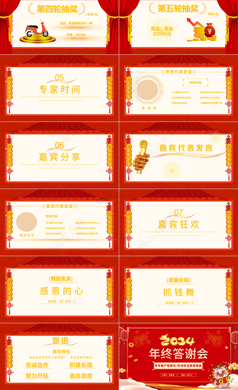 2024龙年年终答谢会PPT大气精美年终客户供应商答谢宴模板