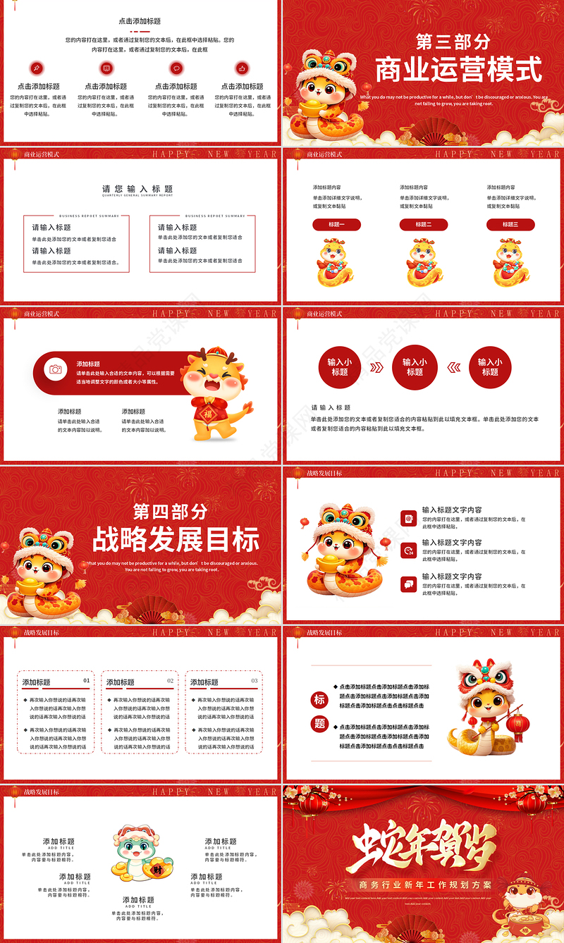 2025金蛇送福大气商务行业新年工作规划方案PPT模板