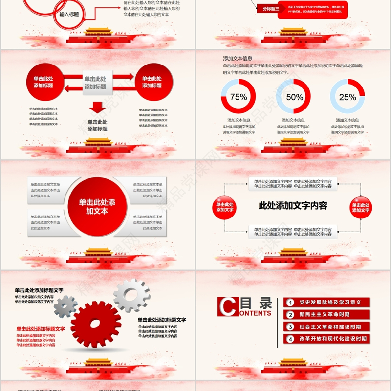 光辉的历程建党党史PPT党委党支部PPT