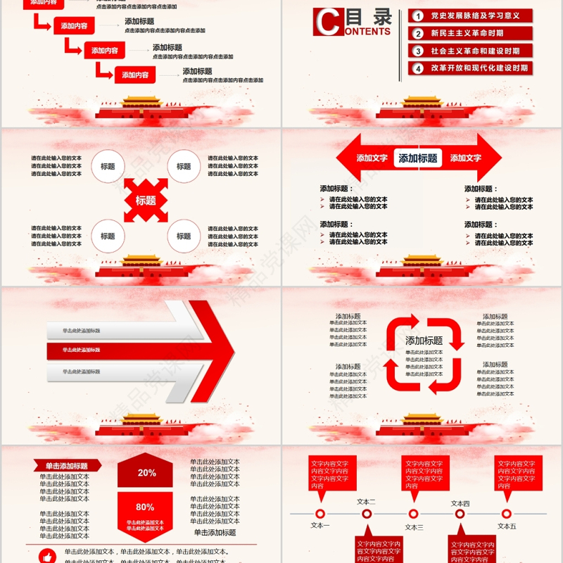 光辉的历程建党党史PPT党委党支部PPT