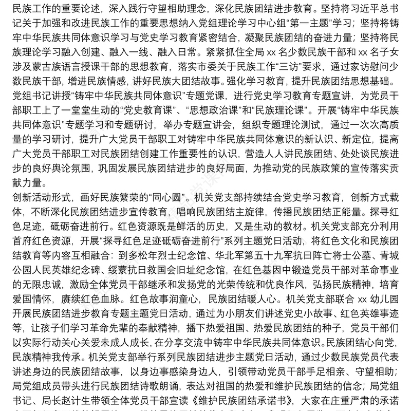 凝聚同心力量，共促民族团结——民族团结稿件综述