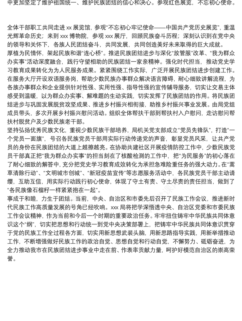 凝聚同心力量，共促民族团结——民族团结稿件综述
