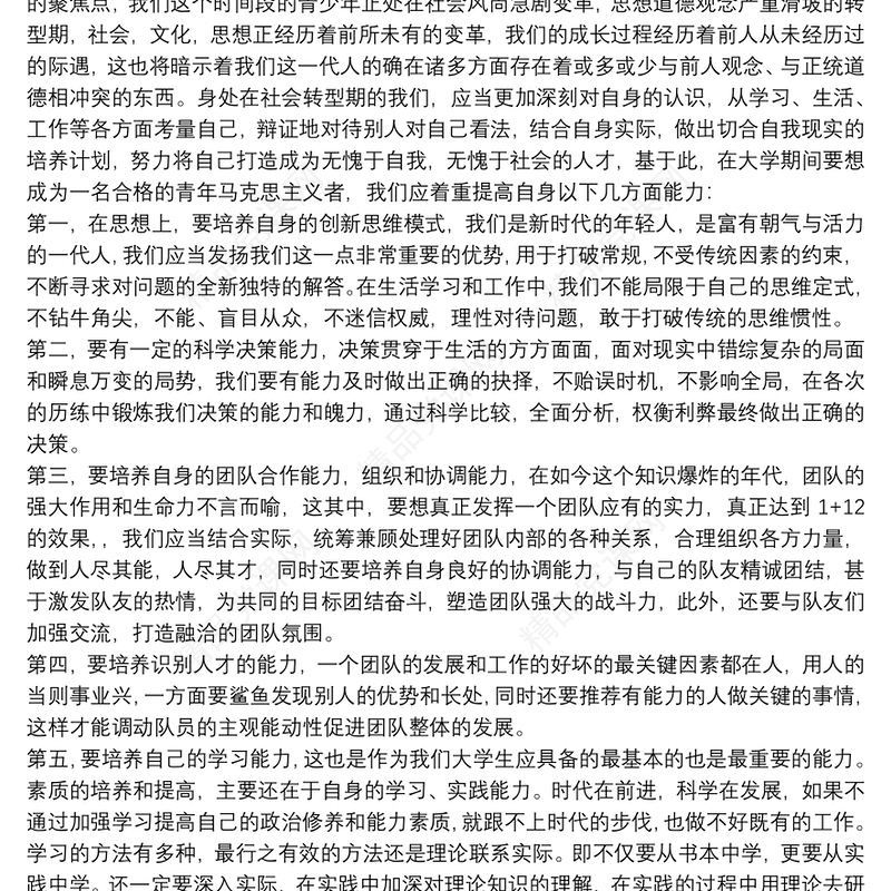 青马培训心得体会叁篇3000字