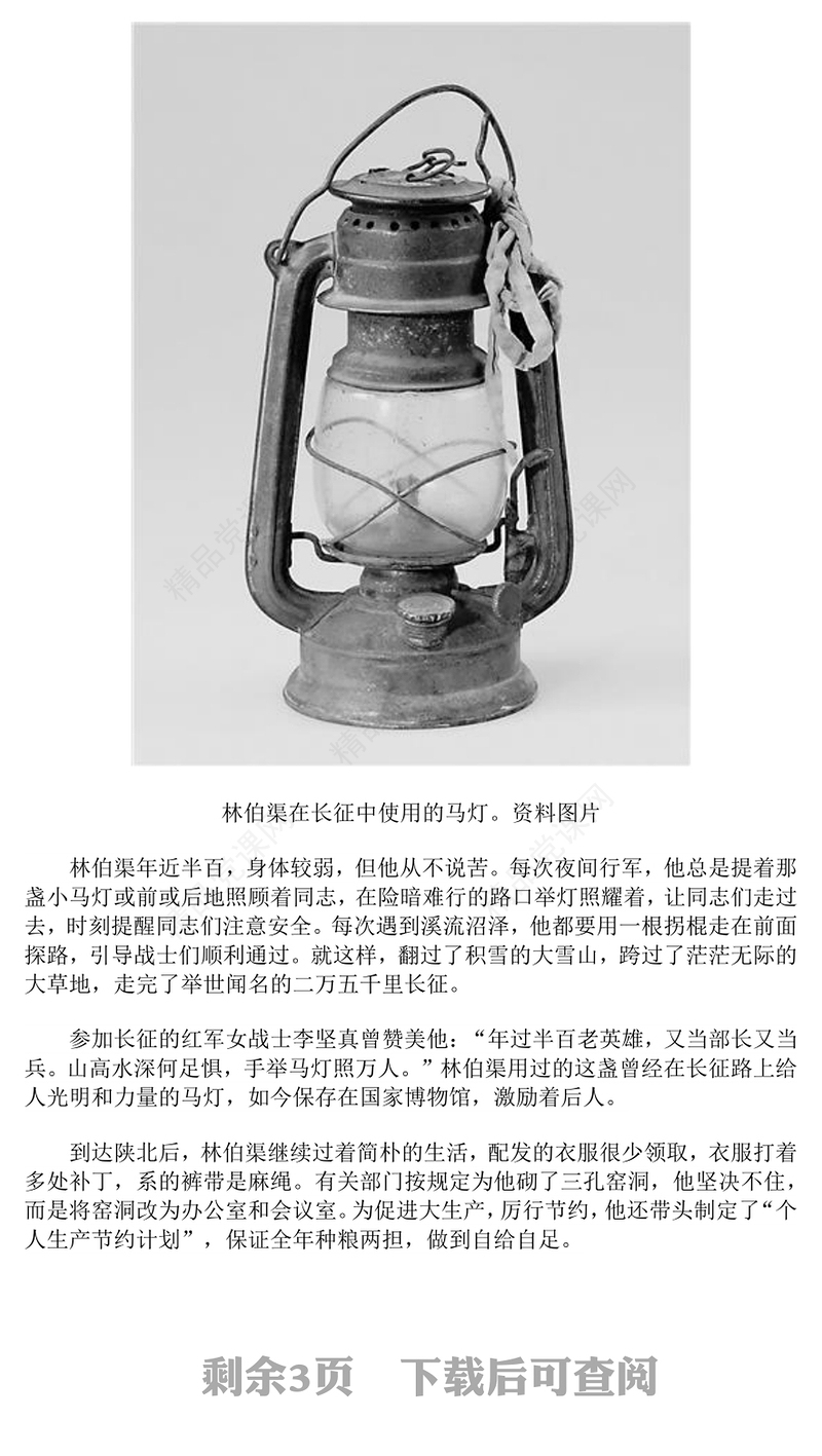 林伯渠用一生铸就廉洁丰碑党史廉洁故事党课讲稿