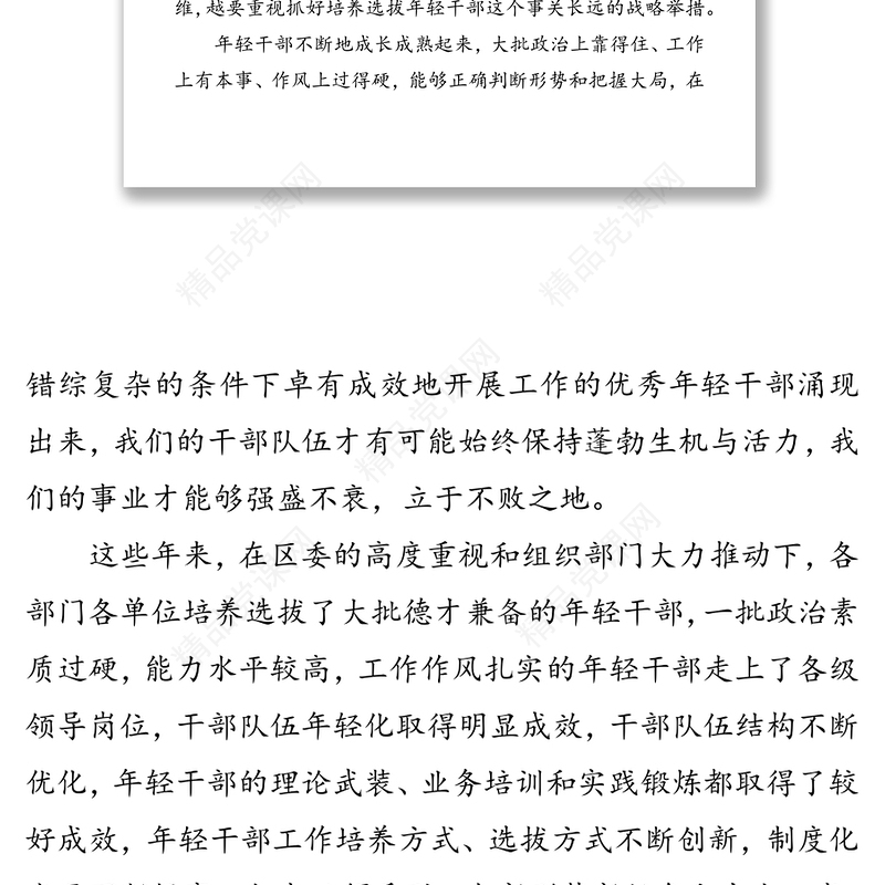 领导在五四青年节干部座谈会上的讲话