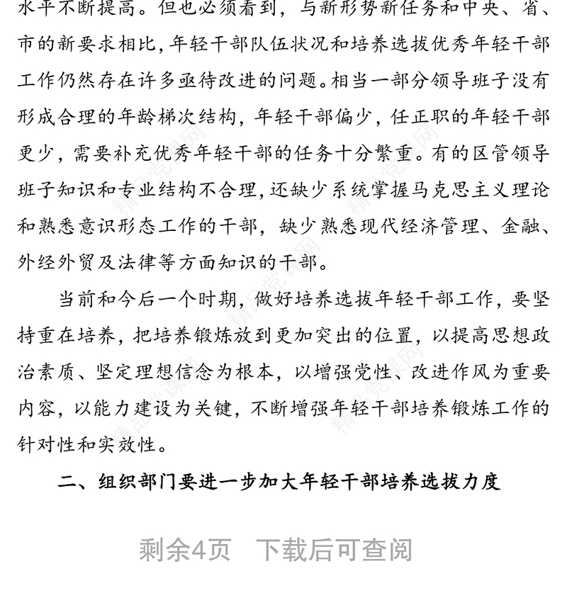 领导在五四青年节干部座谈会上的讲话