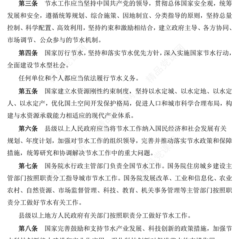 节约用水条例内容材料