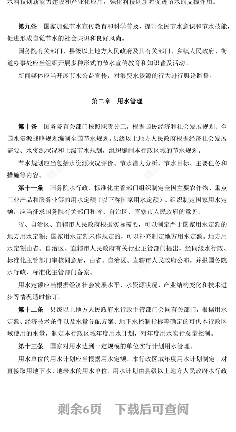 节约用水条例内容材料