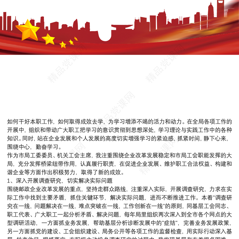 工会积极分子事迹 工会积极分子申请材料