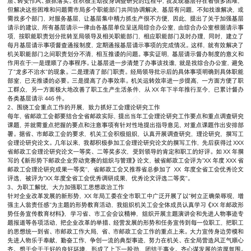 工会积极分子事迹 工会积极分子申请材料