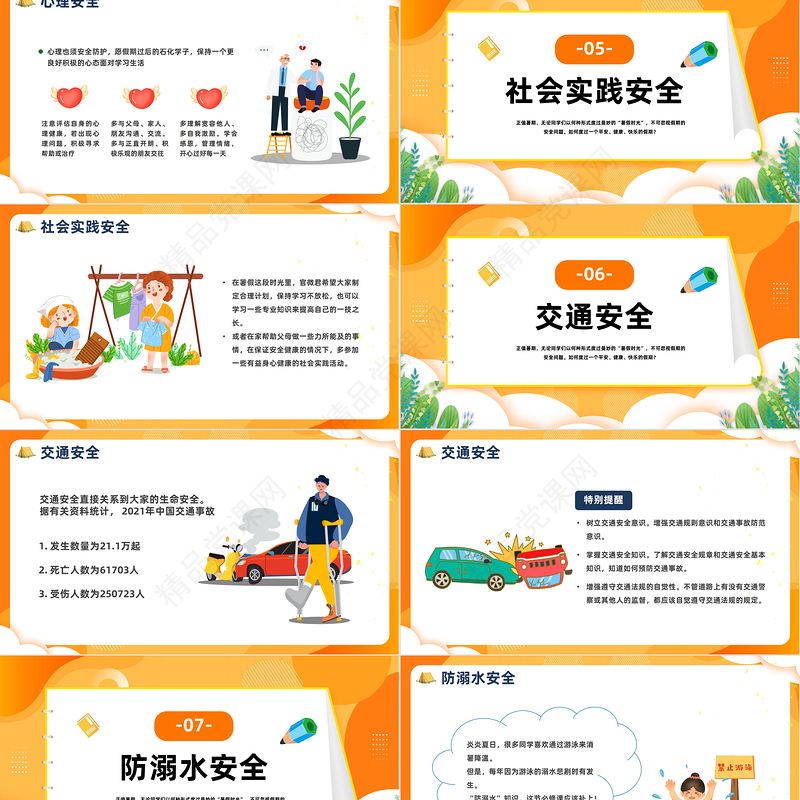 2024大学生暑假安全PPT精美卡通大学生假期安全教育班会课件下载