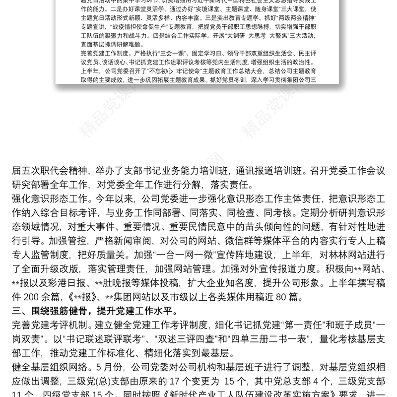 20xx年公司党委工作总结