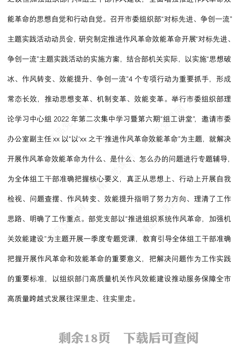 5篇转作风提效能干实事求实效作风革命效能革命专题学习研讨发言材料
