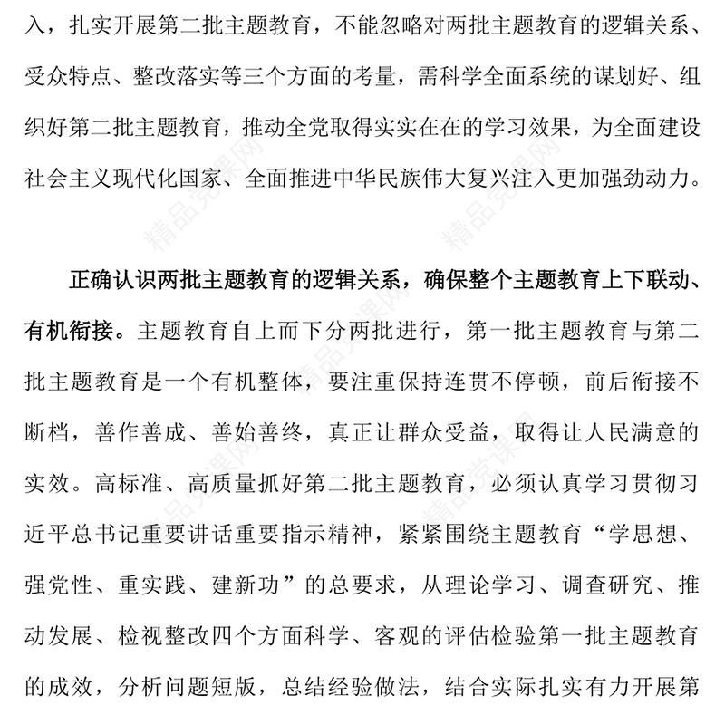 2023扎实开展第二批主题教育的思考PPT党政风优质党员干部学习贯彻主题教育专题党课课件(讲稿)