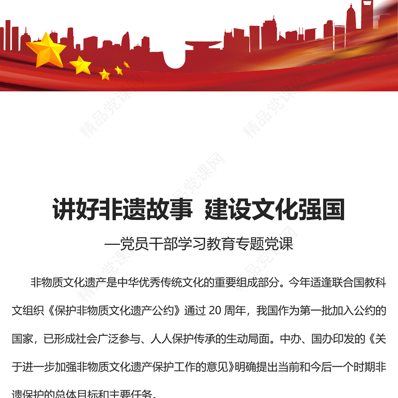 讲好非遗故事建设文化强国发言材料