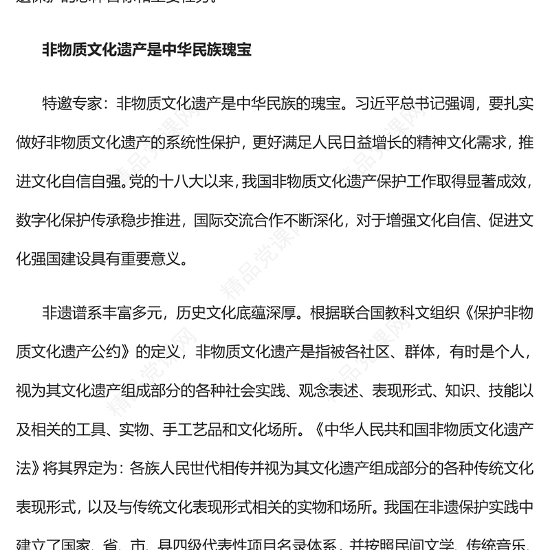 讲好非遗故事建设文化强国发言材料