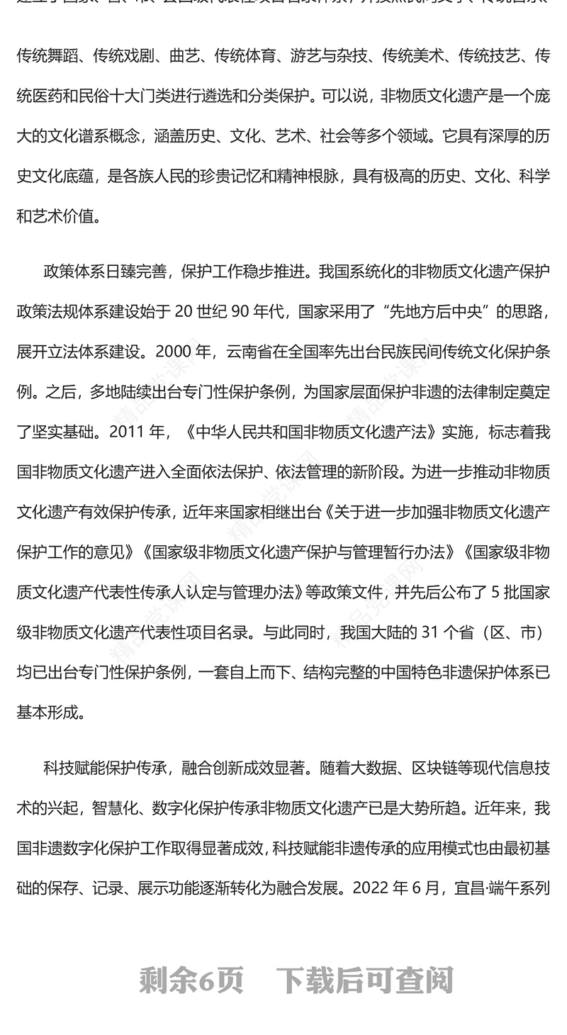 讲好非遗故事建设文化强国发言材料