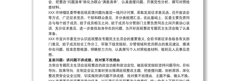 党组书记巡察整改专题民主生活会个人对照检查材料3篇