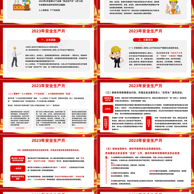 2024人人讲安全个个会应急PPT简约大气风全国第22个安全生产月专题课件下载