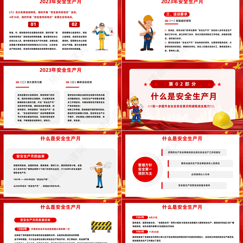 2024人人讲安全个个会应急PPT简约大气风全国第22个安全生产月专题课件下载