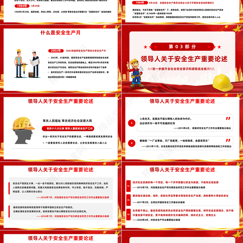 2024人人讲安全个个会应急PPT简约大气风全国第22个安全生产月专题课件下载