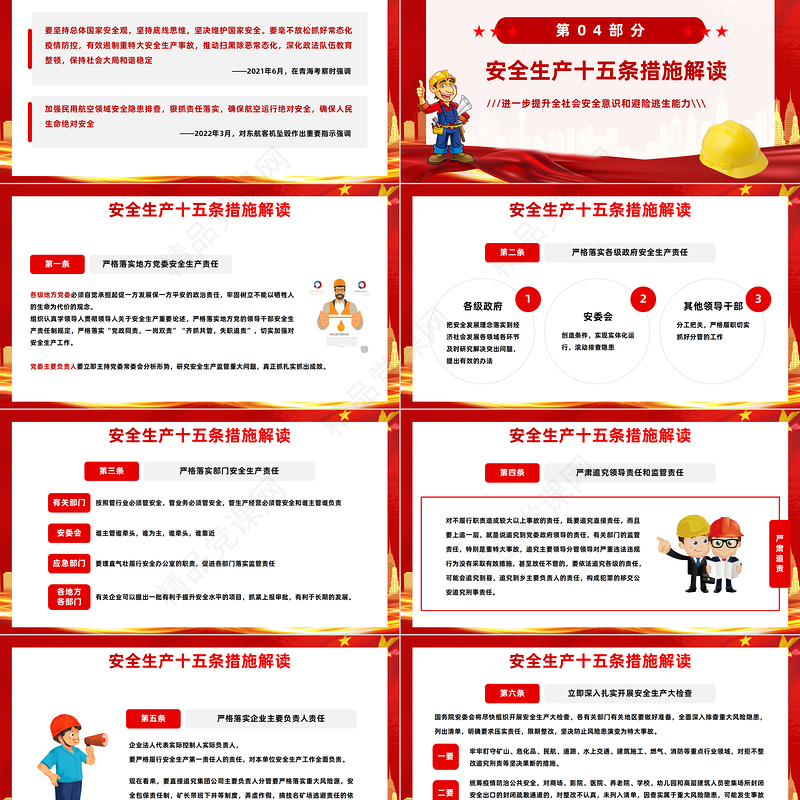 2024人人讲安全个个会应急PPT简约大气风全国第22个安全生产月专题课件下载