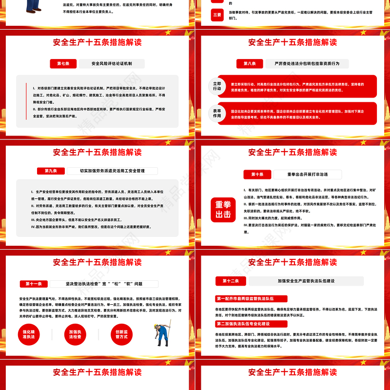 2024人人讲安全个个会应急PPT简约大气风全国第22个安全生产月专题课件下载