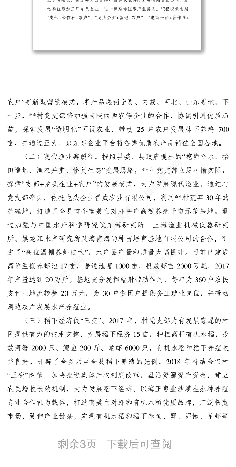 2021【典型经验】村级党建引领产业发展典型案例