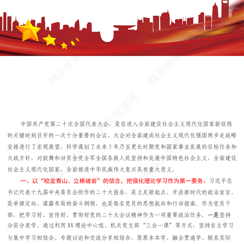 党员干部学习党的二十大报告精神交流发言材料