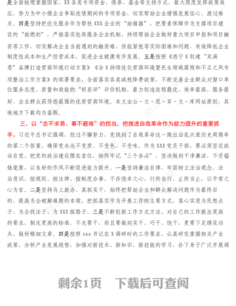 党员干部学习党的二十大报告精神交流发言材料