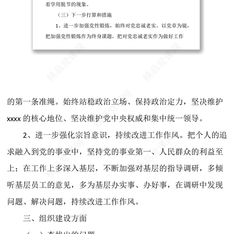 “不忘初心牢记使命”检视问题清单与整改计划问题整改清单