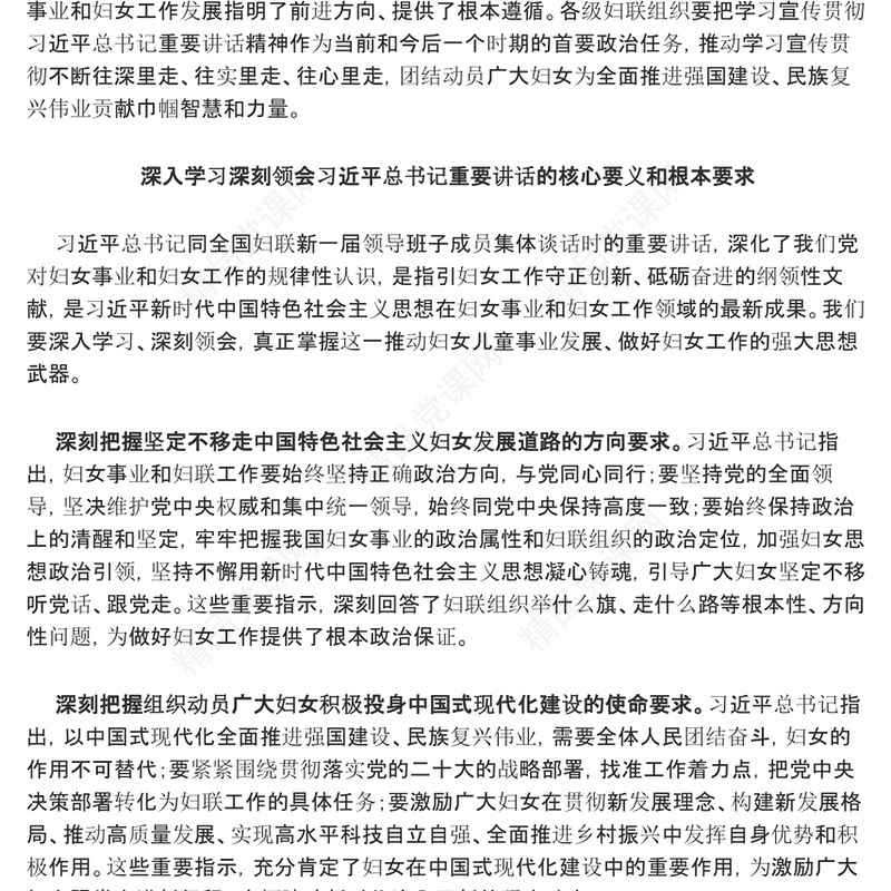 牢记嘱托砥砺奋进 为强国建设民族复兴伟业贡献“半边天”力量讲话稿