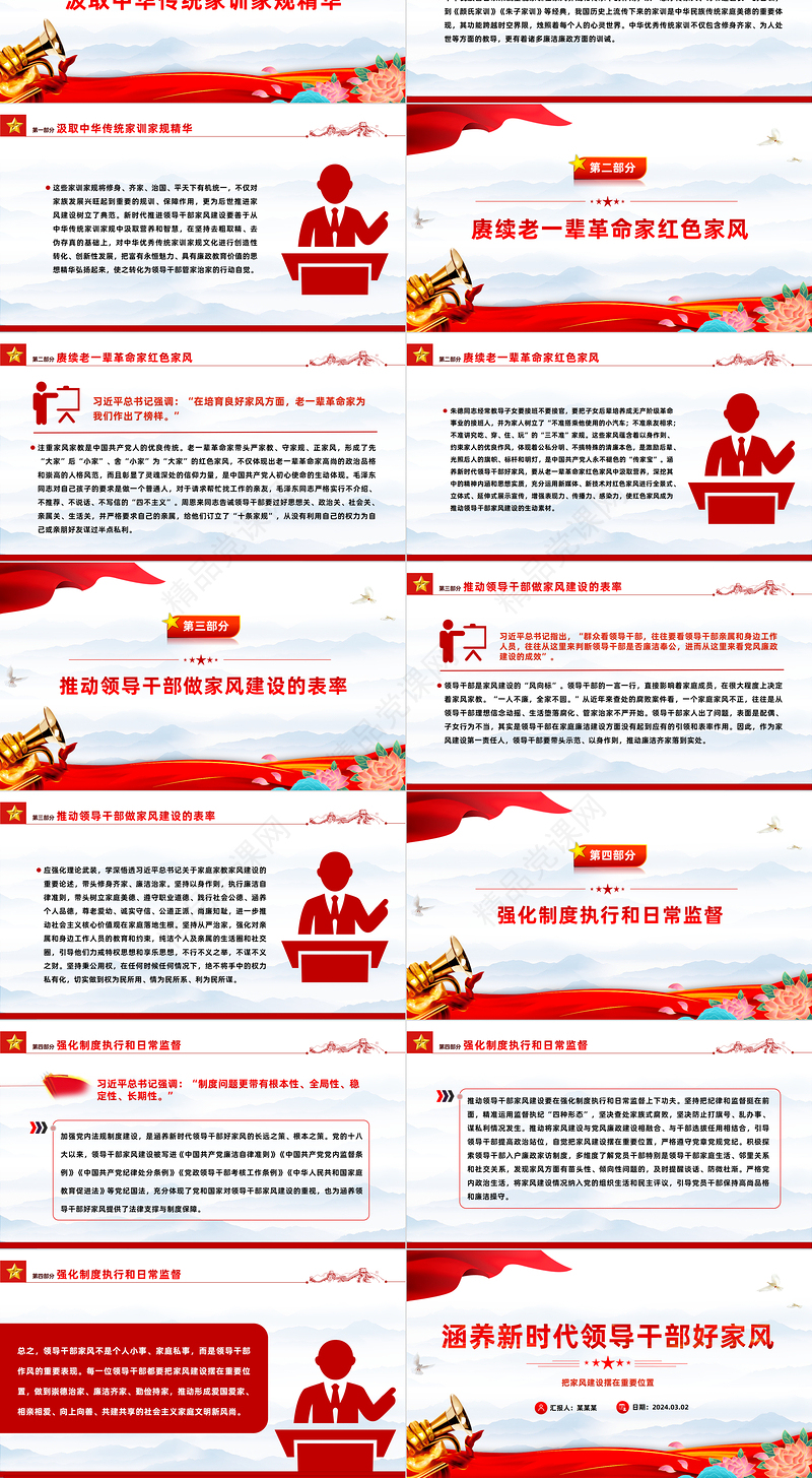 培养新时代领导干部好家风PPT党政风党建风把家风建设摆在重要位置课件模板