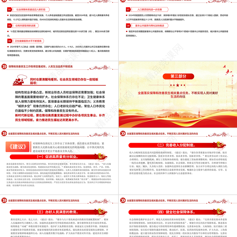 党政风加大保障和改善民生力度PPT学习贯彻党的二十届四中全会精神课件下载