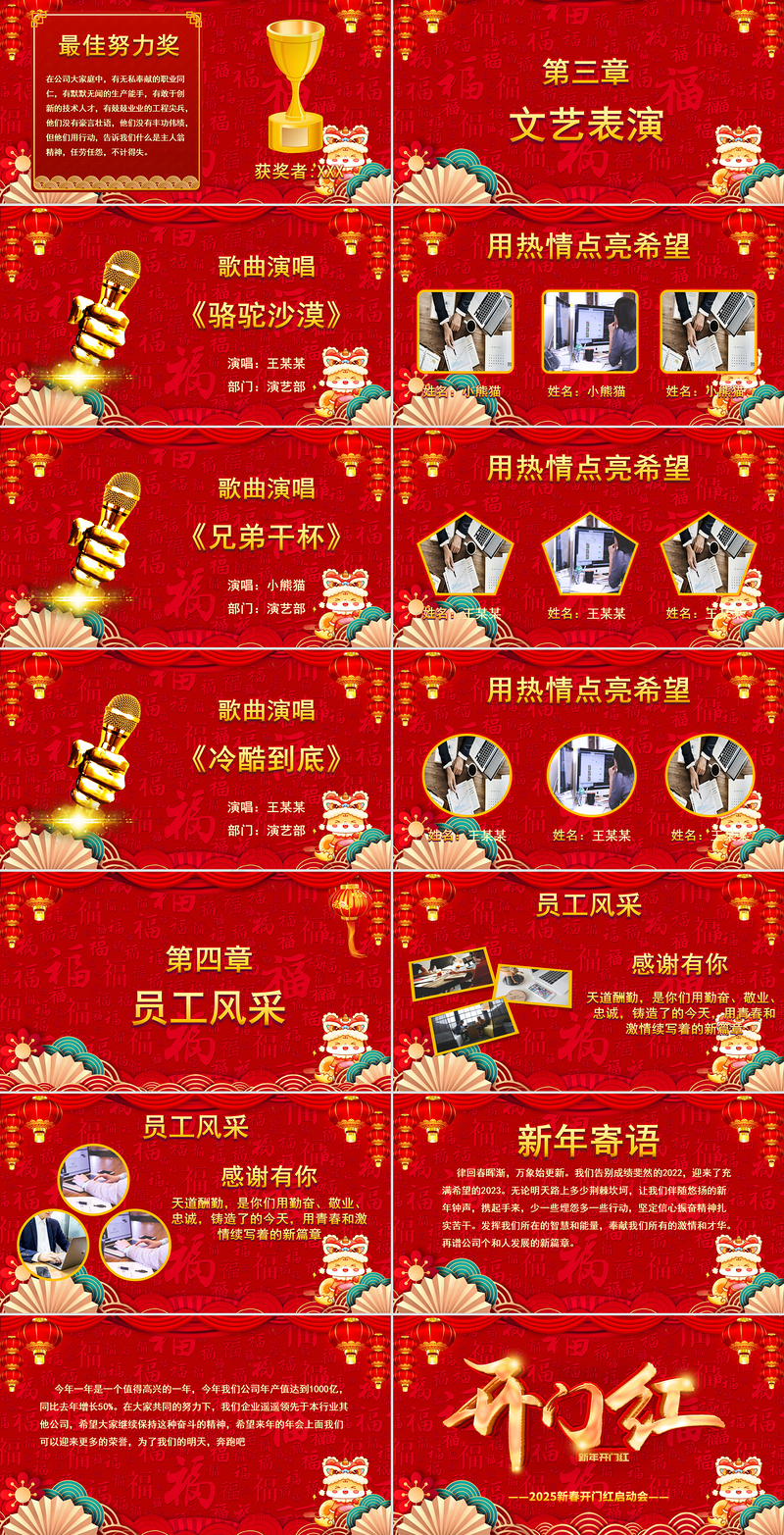 2025开门红PPT红色精美蛇年大吉新春开门红启动会企业年会颁奖典礼模板下载