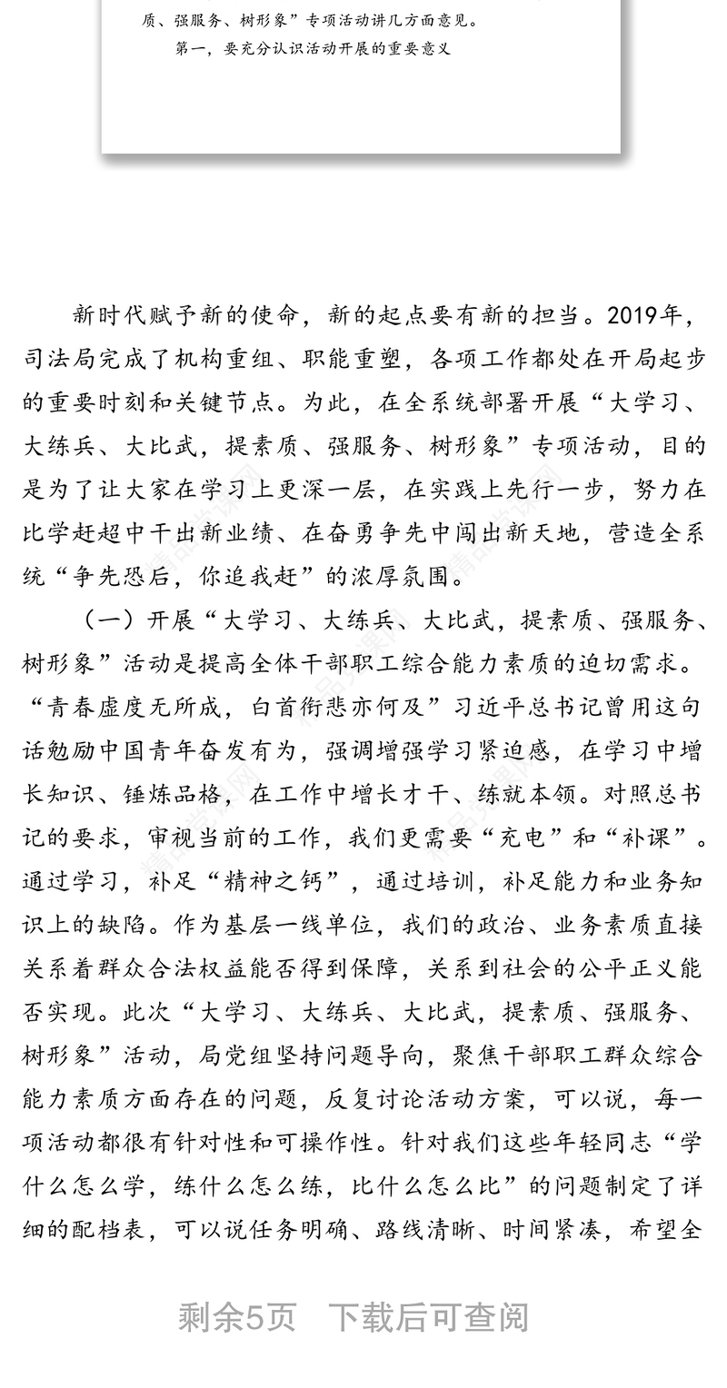 在全系统开展“大学习大练兵大比武，提素质强服务树形象”专项活动上的讲话